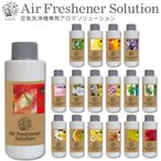 A}\[V C@p Air Freshener Solution AfB[ ADIR