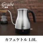 dCPg XeX 1.0L  hbv R[q[ dC|bg ׌ ȒP JtFPg  g ₷ coffee kettle po-350